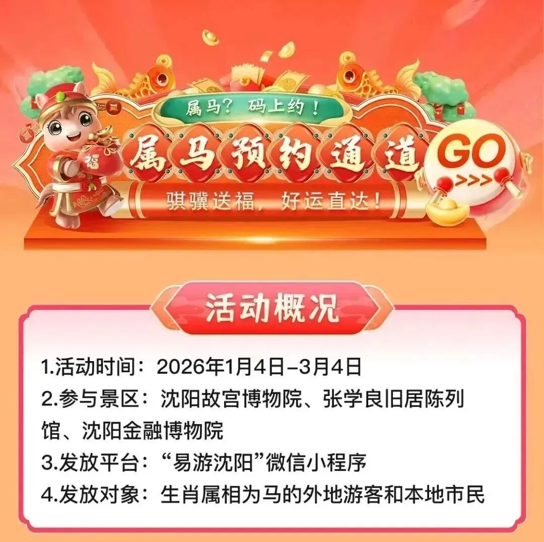 属马、姓马、名字含“马”,这些地方景区免票游!