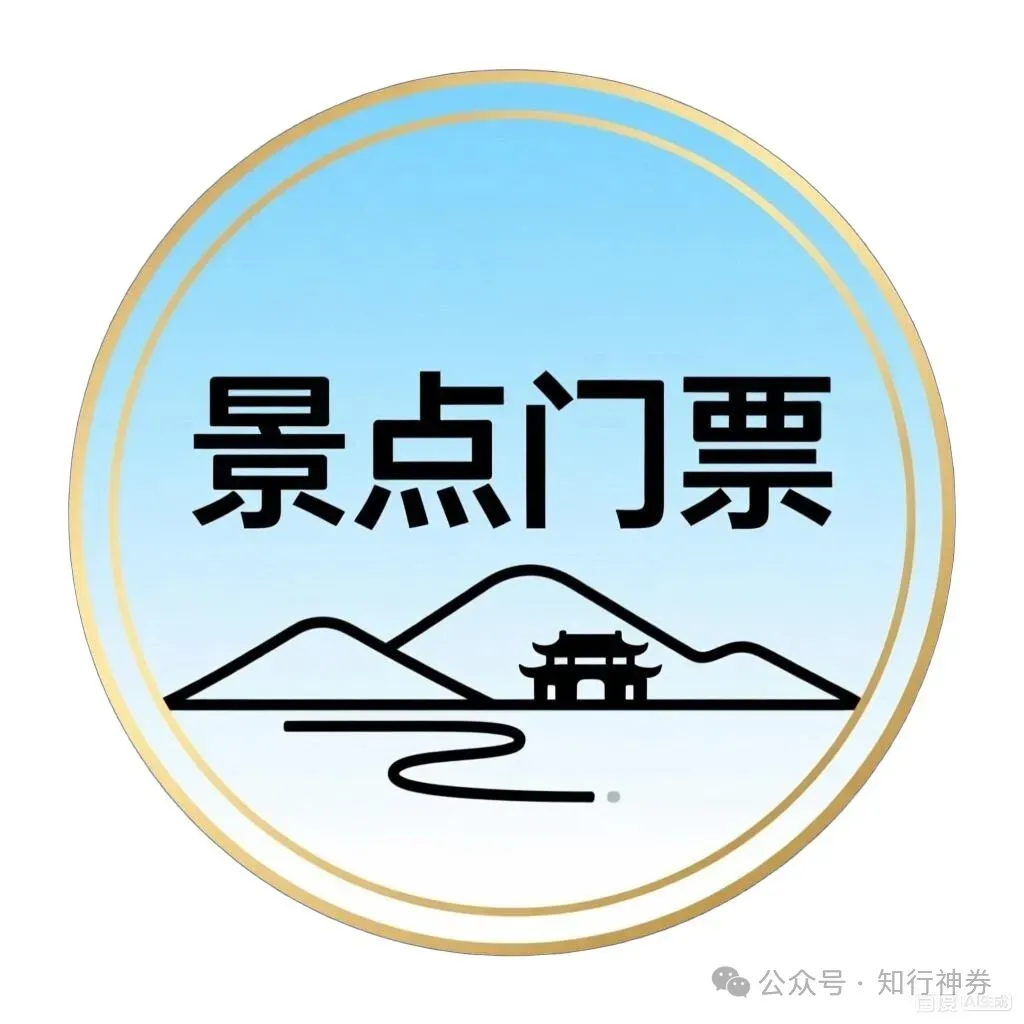 省钱达人必看!2026年旅游全攻略:门票、车票机票超值折扣一网打尽!