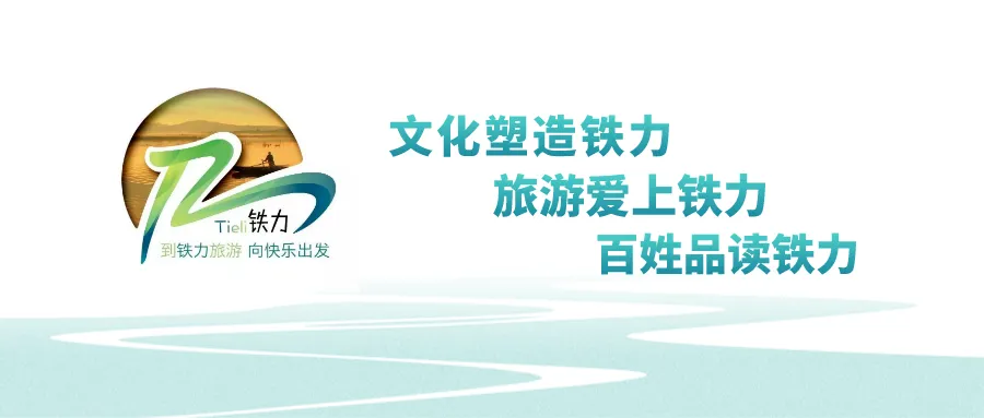 【悠游铁力】黑龙江铁力市桃源湖景区“最多人同时溜冰车”吉尼斯世界纪录挑战活动,倒计时1天 !