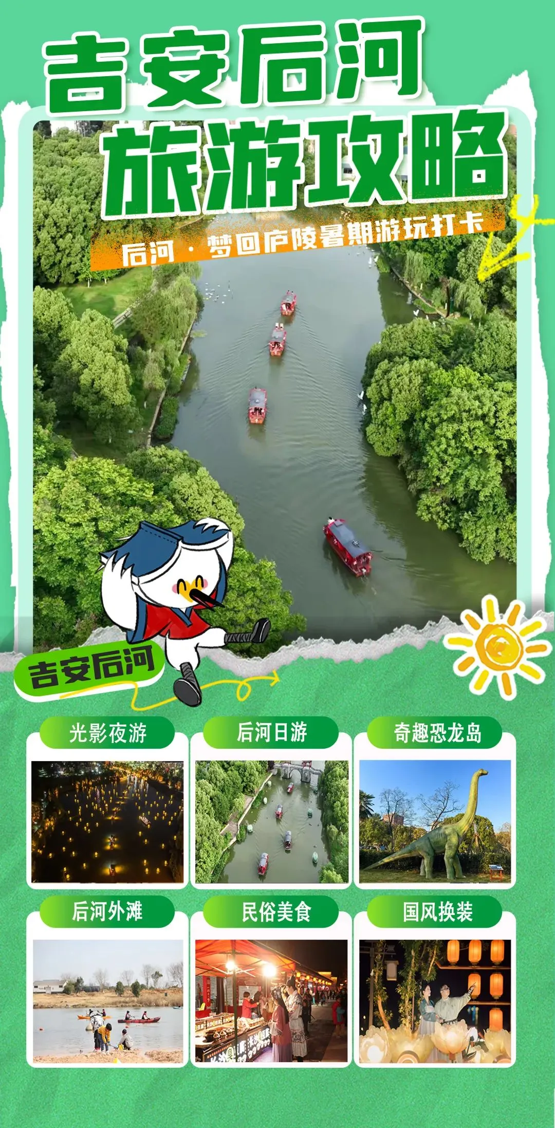 暑假来嗨!吉安后河景区最全攻略!零元购票,买一送一...暑期福利来袭