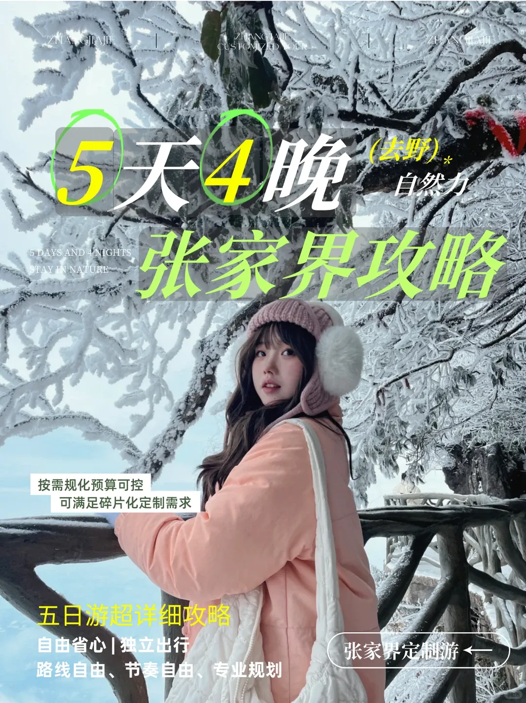 张家界5天4晚游玩攻略|避开90%的坑!