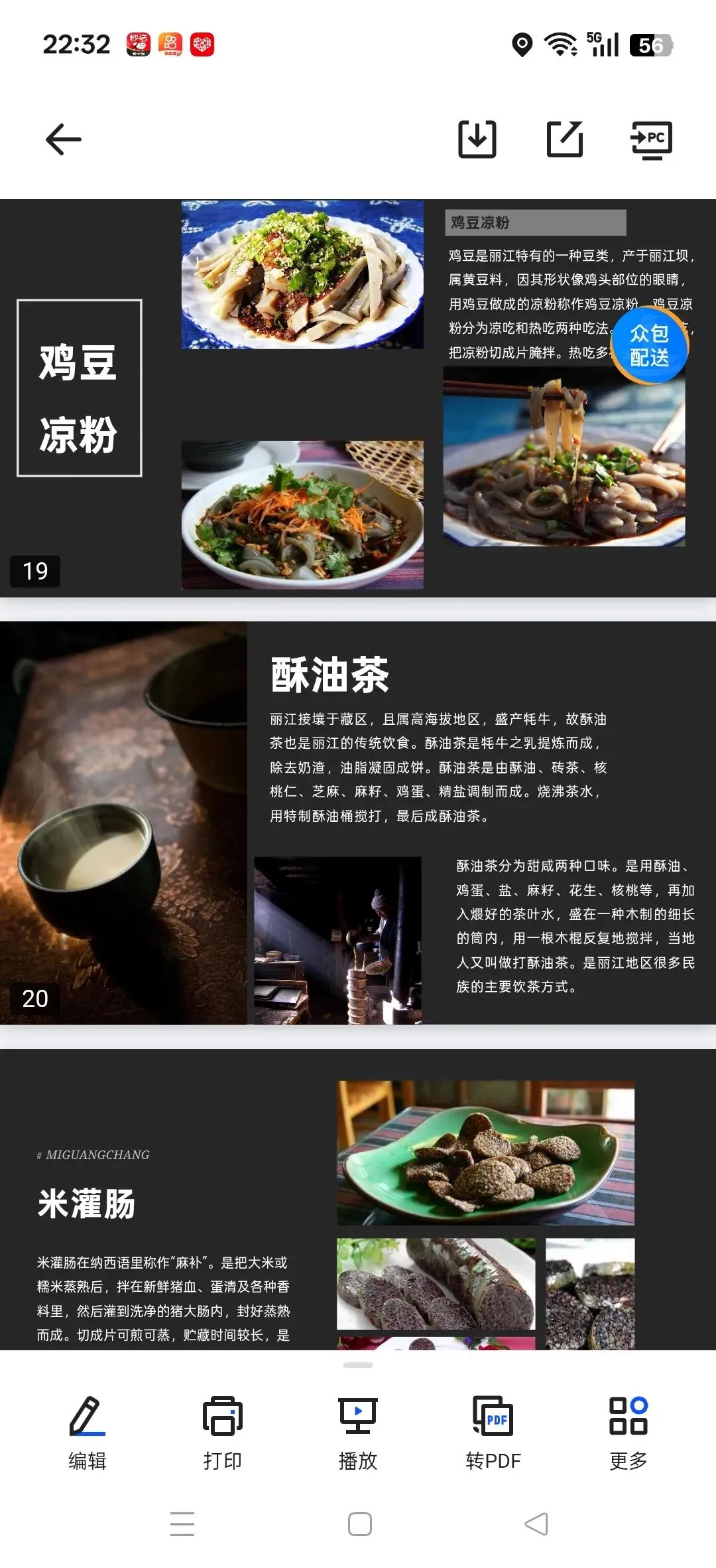 云南之旅游攻略ppt(免费打印)