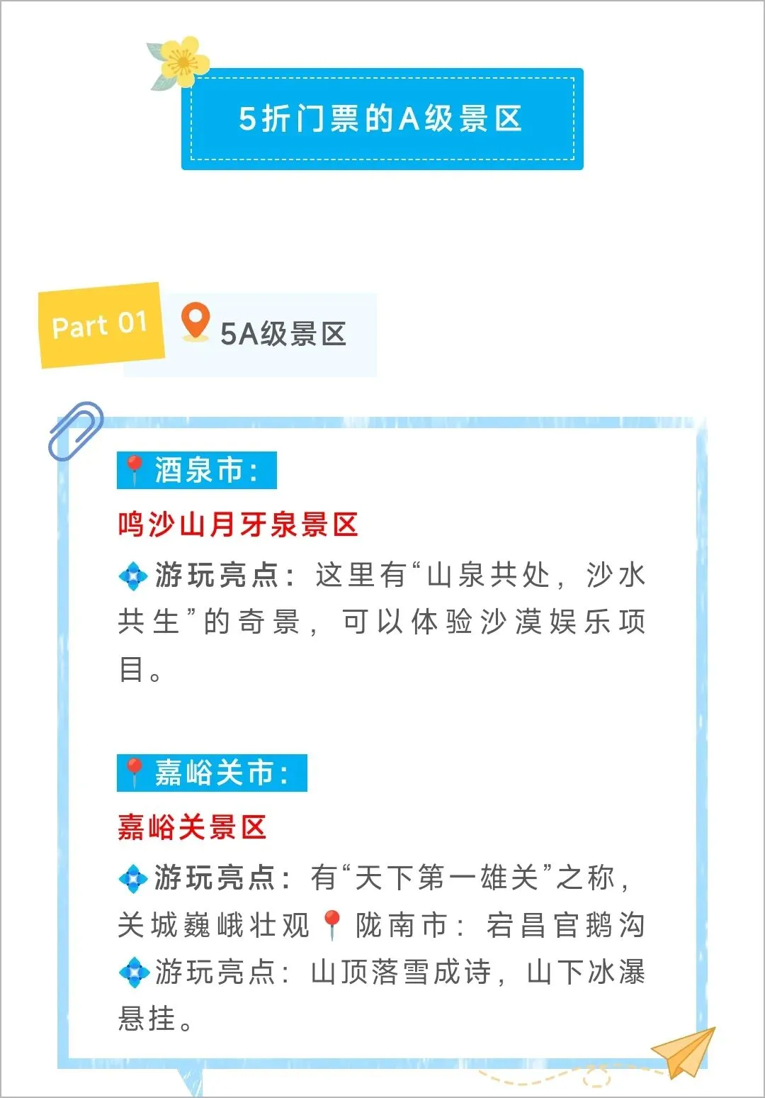 甘肃景区免门票/半价!(最晚2026年3月31日截止)