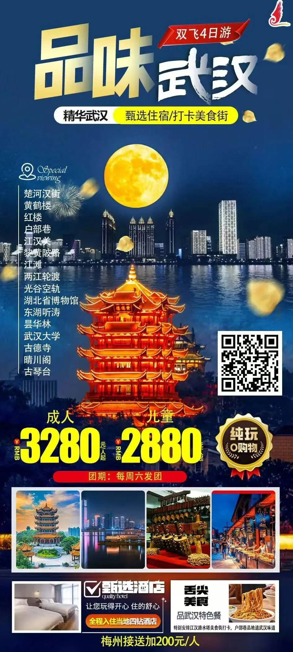 【洪阳新启程】1月份湖北旅游线路推荐