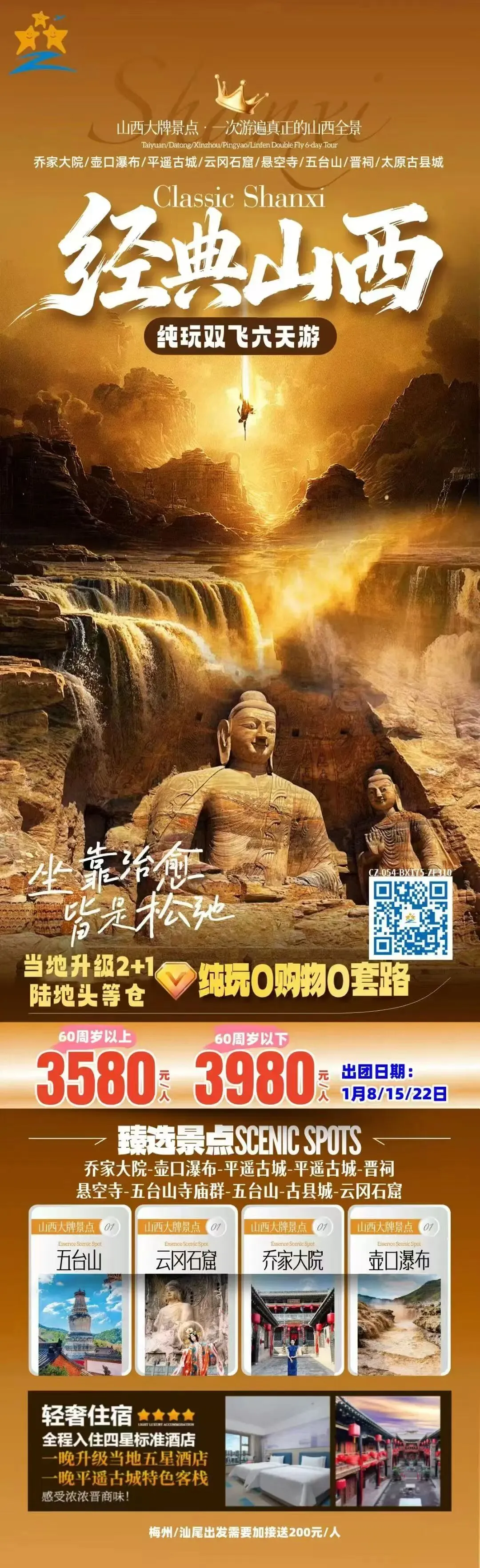 【洪阳新启程】1月份山西旅游线路推荐