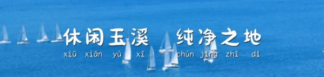 以赛促游|滇超联赛玉溪主场,四大核心景点邀您打卡