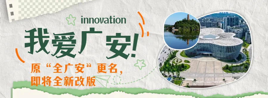 华蓥山景区对属马、姓马、名字带“马”的朋友免票!