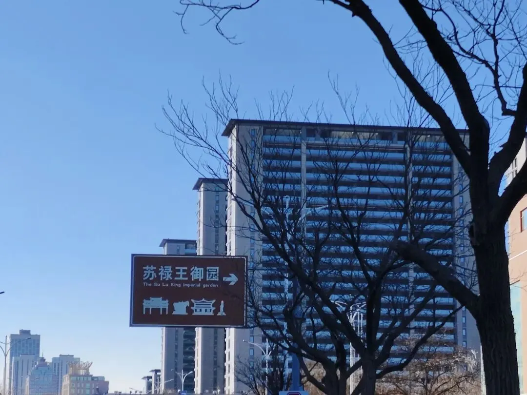 北营竟有乡音土语拾锦?苏禄王墓景区转角别有洞天