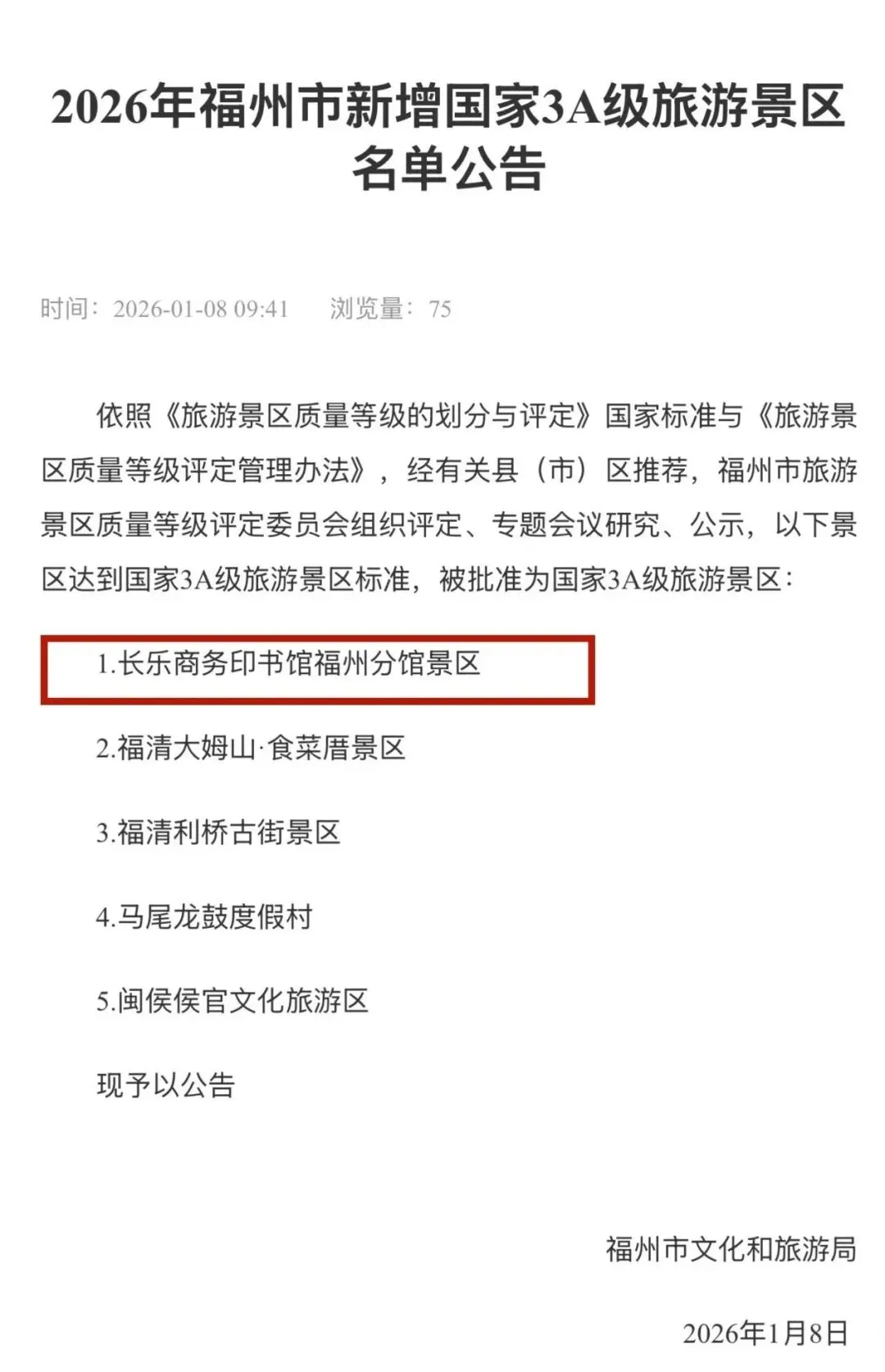 长乐新增一处国家3A级景区!