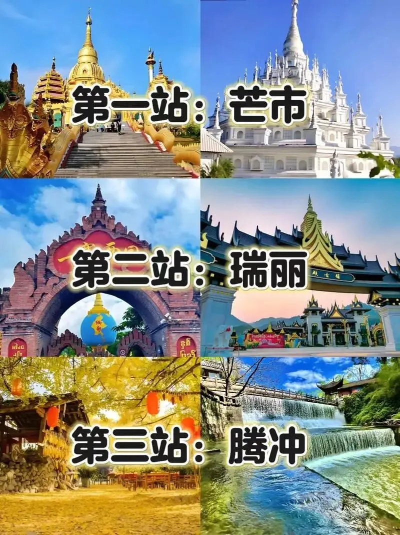 2025腾冲芒市瑞丽!必玩景点!交通+住宿指南,帮你省下50%预算!