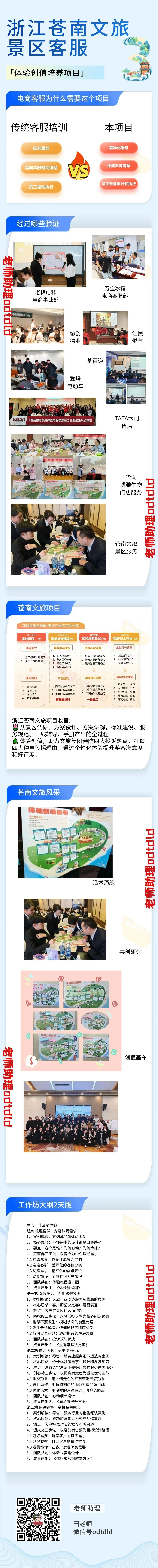 苍南文旅行业景区客服《体验创值》培养项目