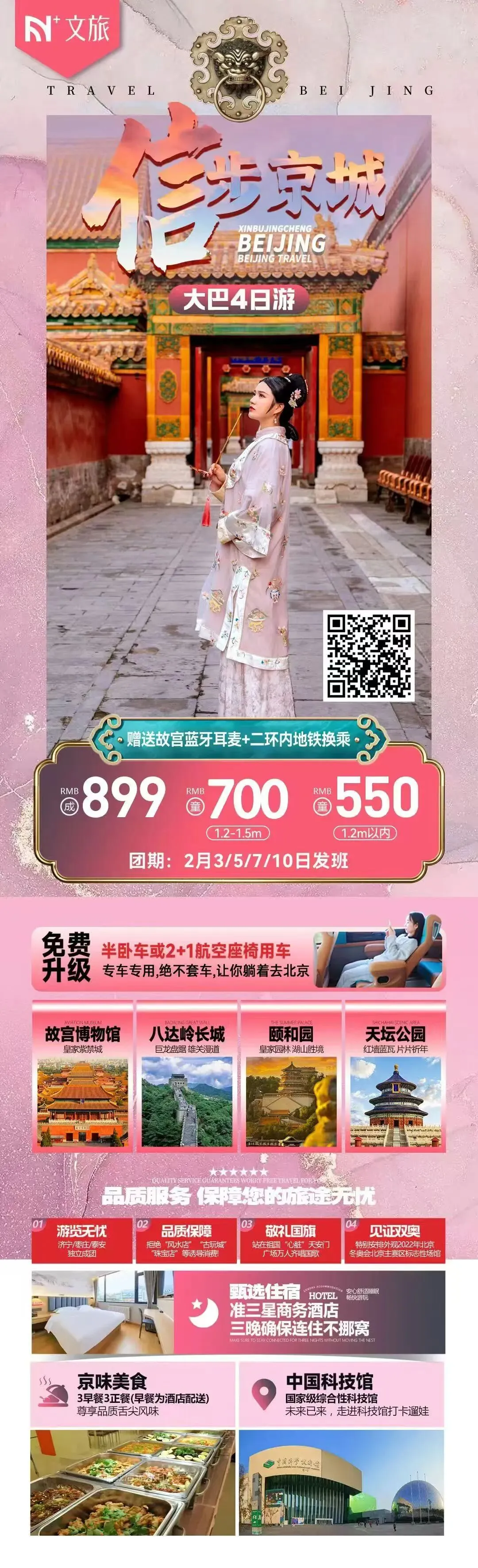 寒假及过年旅游线路推荐