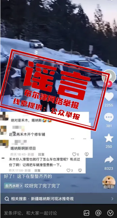 【网信说法】网传“新疆禾木喀纳斯景区多车相撞车祸”?当地回应