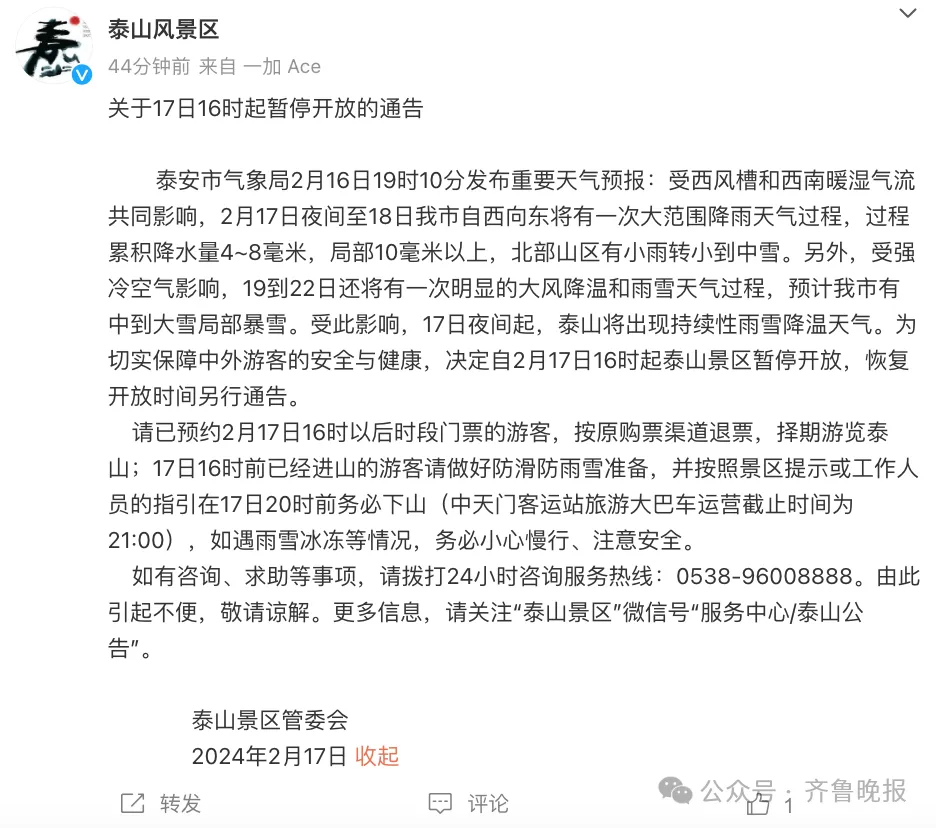 务必下山!泰山景区再发紧急通告:暂停开放