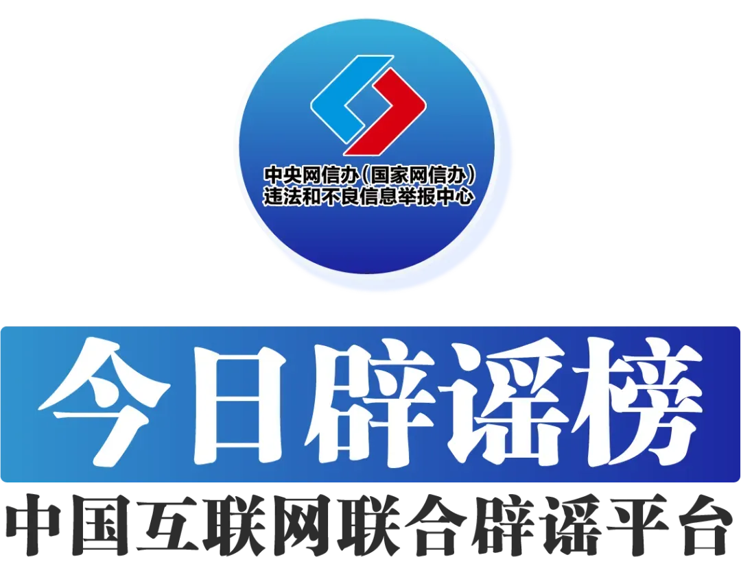 “新疆禾木喀纳斯景区多车相撞”系谣言——今日辟谣(2026年1月12日)