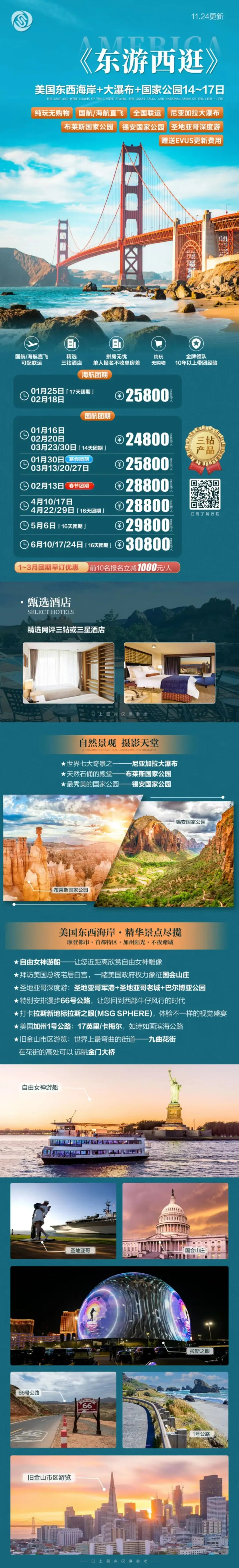 【出境游】近期出境旅游团产品推荐