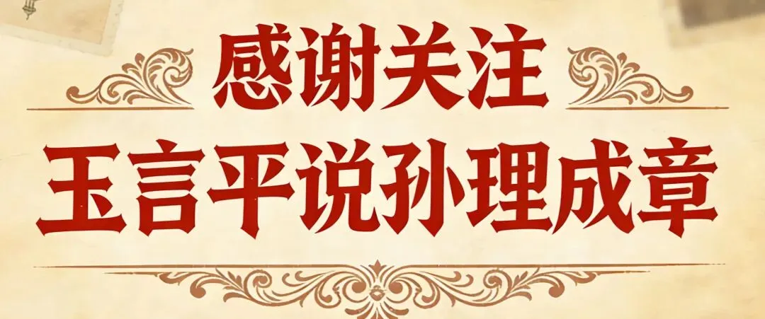 玉言平说:旅游项目招商千万别一上来就想“谈婚论嫁”!