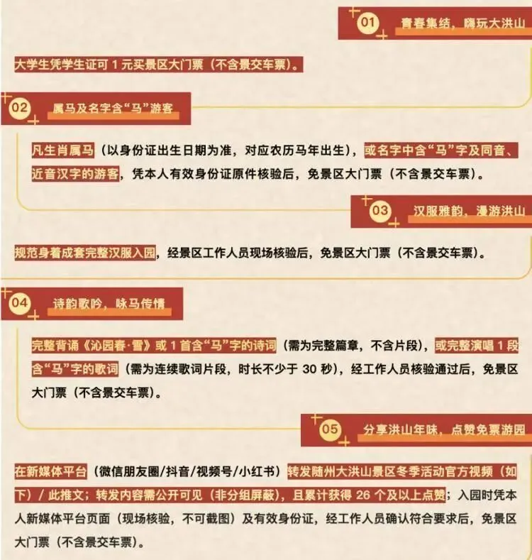 全国多地景区推出针对生肖属马、姓马或名字含“马”字游客的免门票福利