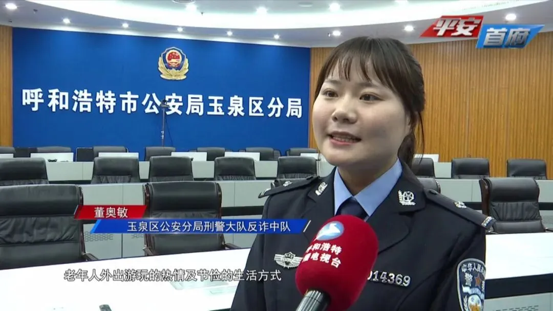 【快问快答】养老诈骗—免费或低价旅游诈骗