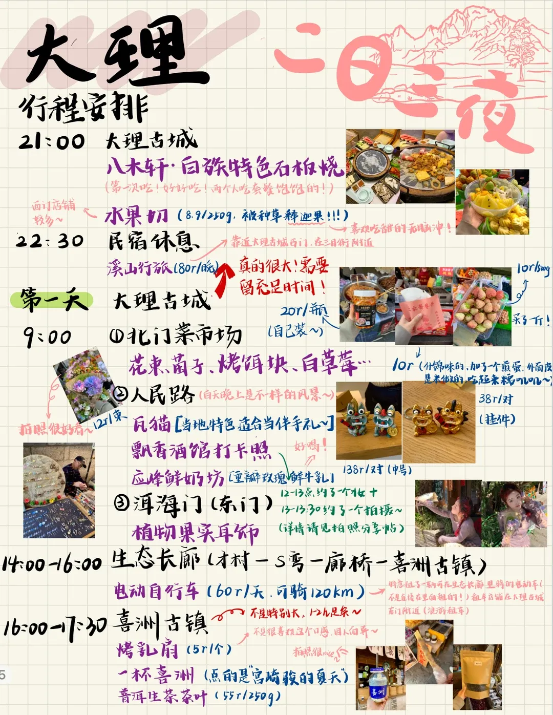 旅游推荐|云南大理旅游攻略,总要去一趟云南吧!