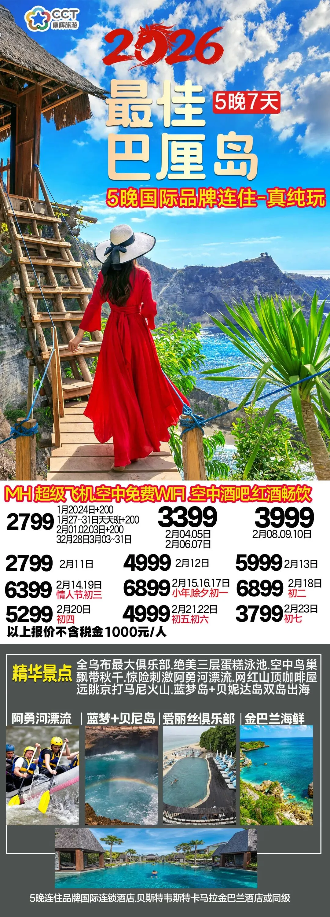 上海直飞巴厘岛5晚7天纯玩团,打卡精华景点.全程国际品牌酒店!