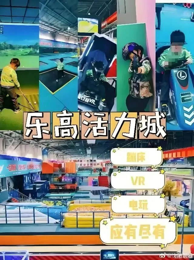 2026年冬季沈阳市内游乐场景区汇总(三十)乐高活力城单人85元 双人160元