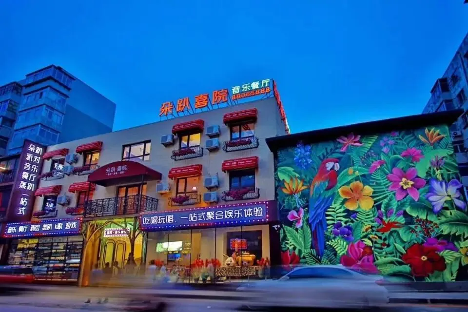 2026年冬季沈阳市内游乐场景区汇总(二十六)朵趴‮趴轰‬馆10人内特‮轰惠‬趴:日场398元晚场498元全天698元