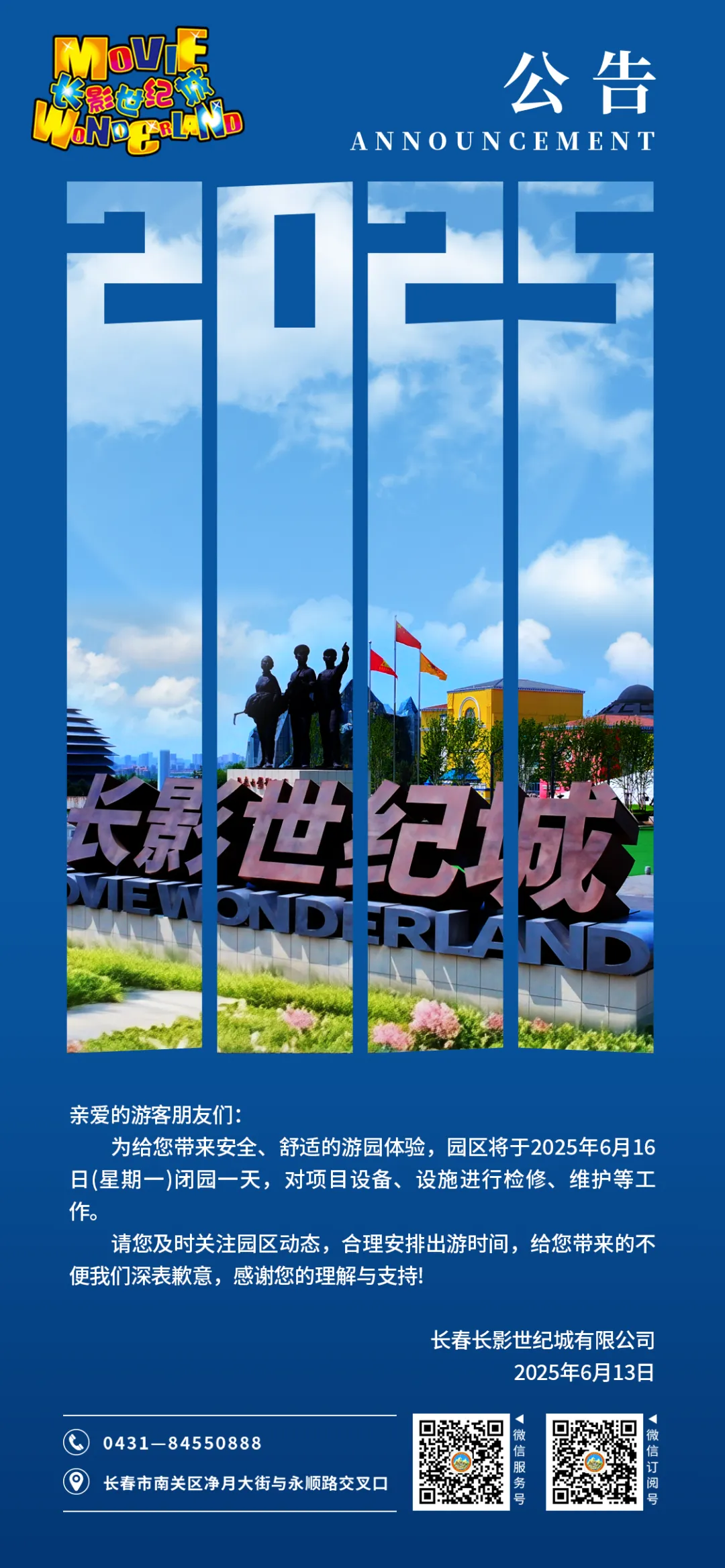 长春知名AAAAA景区最新发布