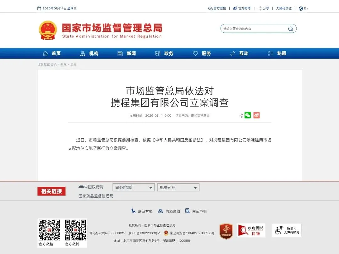 携程被立案调查:在线旅游平台“流量霸权”面临终结