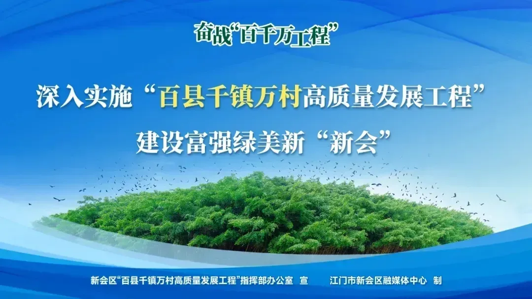 新会再添2处国家3A级旅游景区,一键领取潮玩攻略→