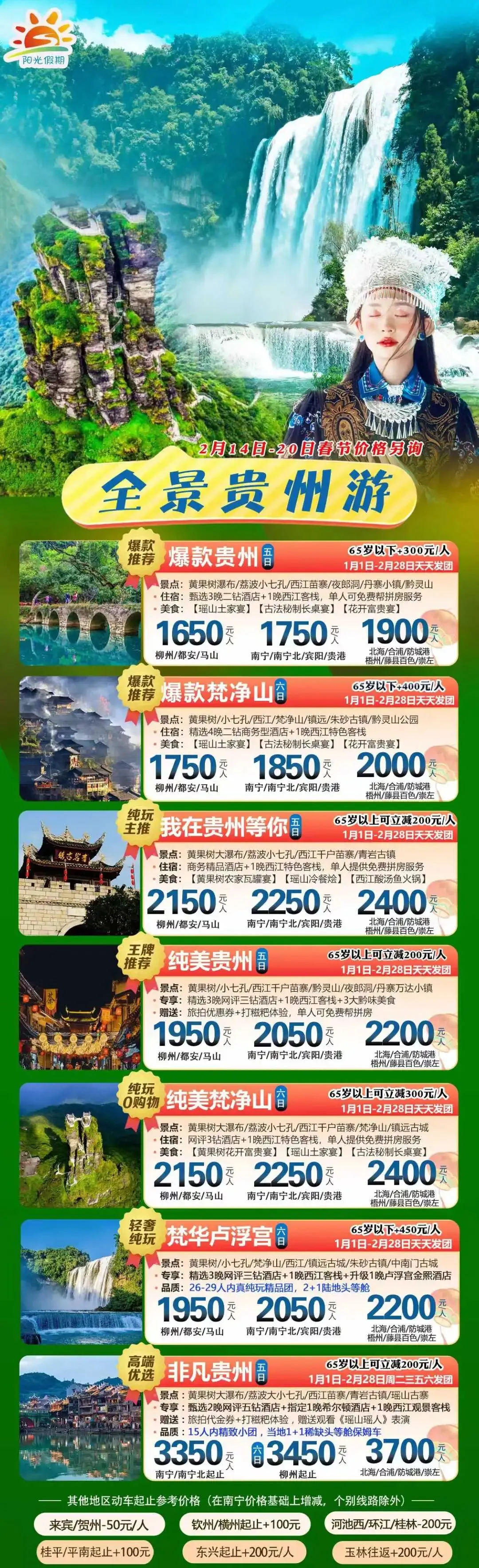 全景贵州5/6日游,经典景点云集,多样黔味美食,体验最美民族风情~