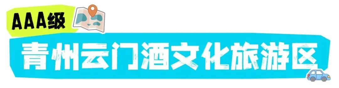【游资讯】潍坊新增六家A级景区, 你知道吗