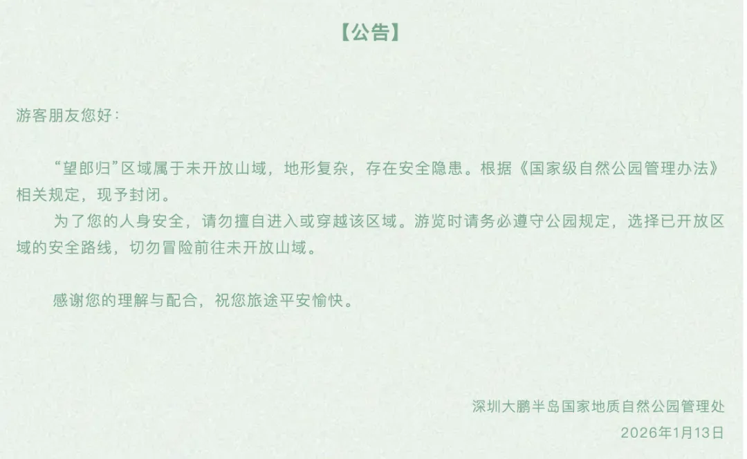 最新!网红景点“望郎归”封闭,此前有多人失联遇难……