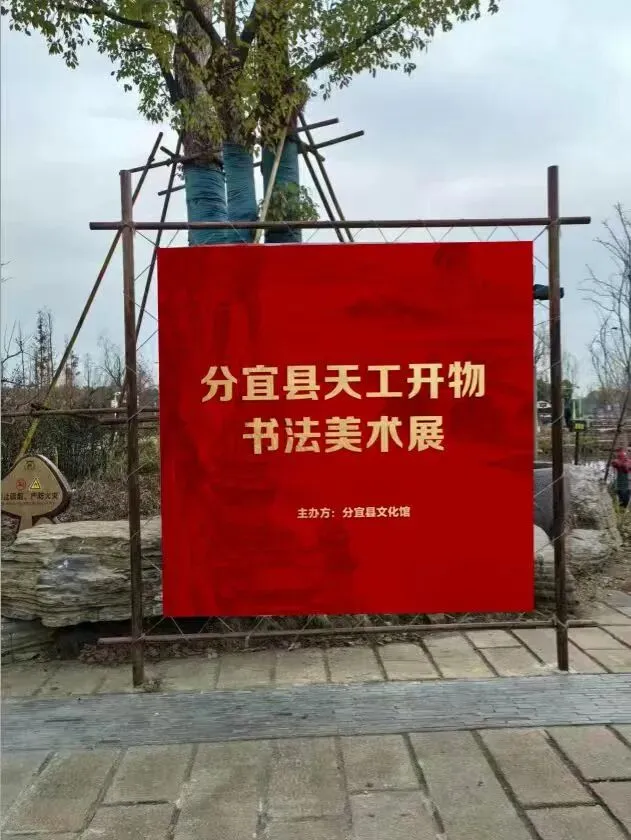 深化文旅融合,天工开物艺术展进景区