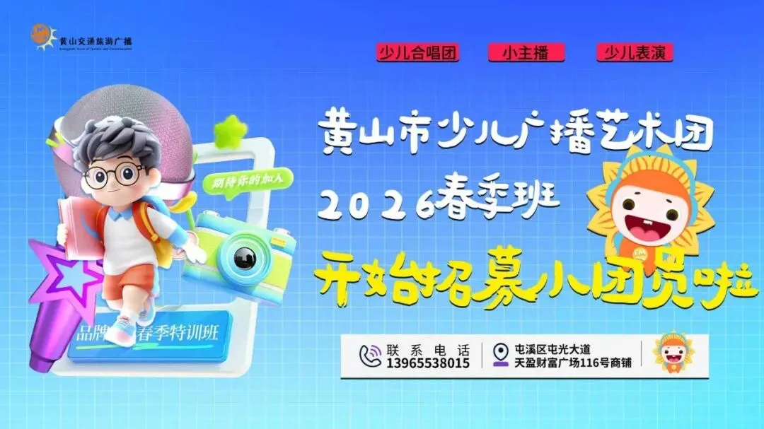 今日已开抢!黄山市旅游一卡通年票(2026全国版)