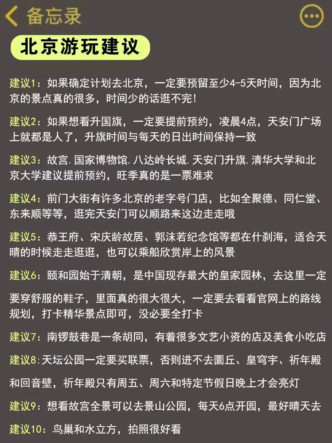 北京旅游攻略0115