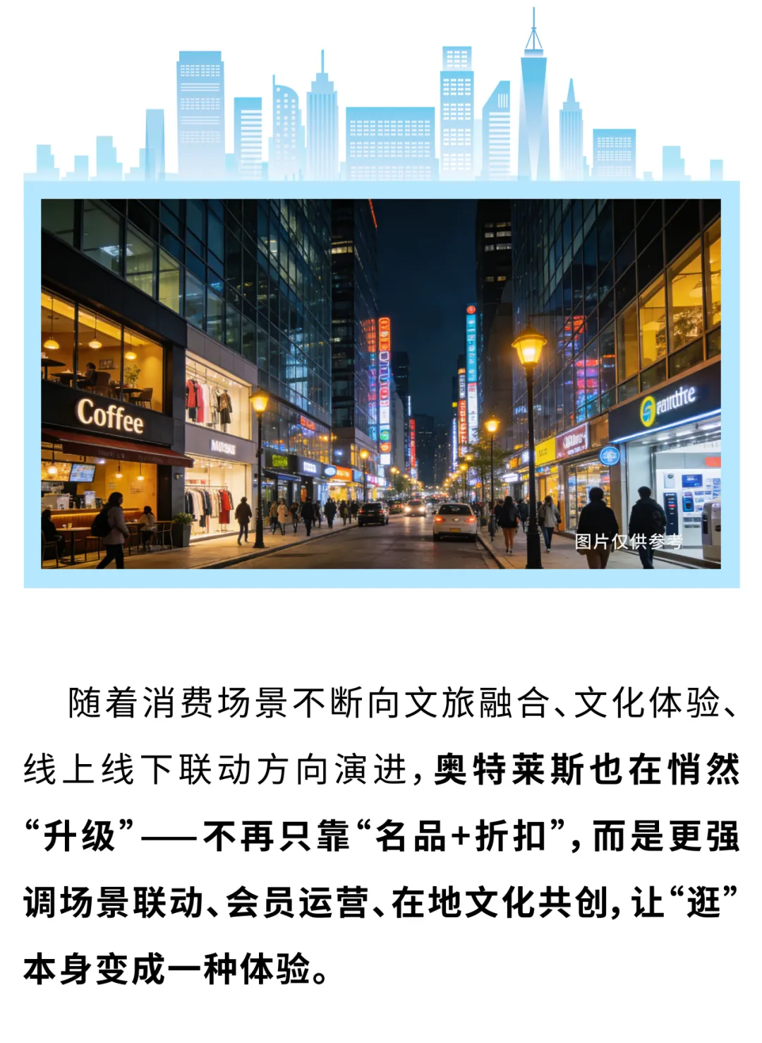 奥莱遇上景区,如何打开消费新可能?