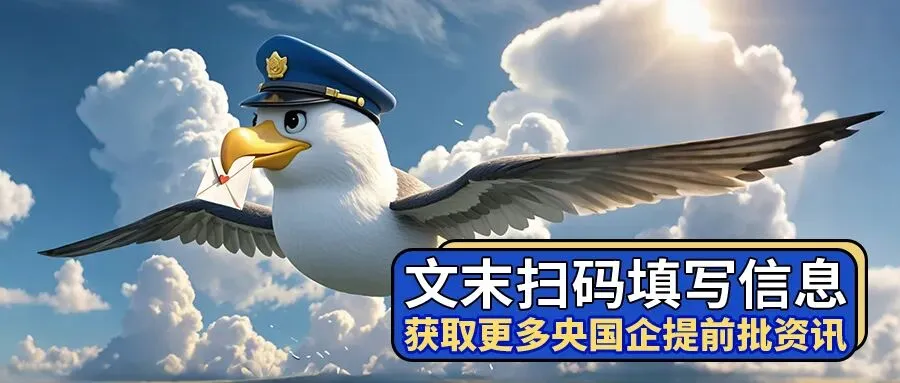 大型央企国企校园招聘, 中国旅游集团2026年校园招聘正式启动!