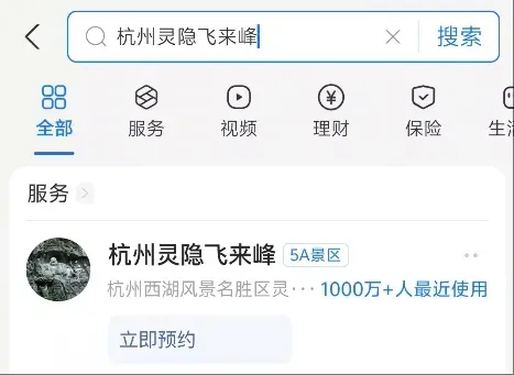 杭州灵隐飞来峰景区免费开放,灵隐寺门票预约微信支付宝＂杭州灵隐飞来峰＂官方小程序入口,无需杭州寺庙参观预约平台预约