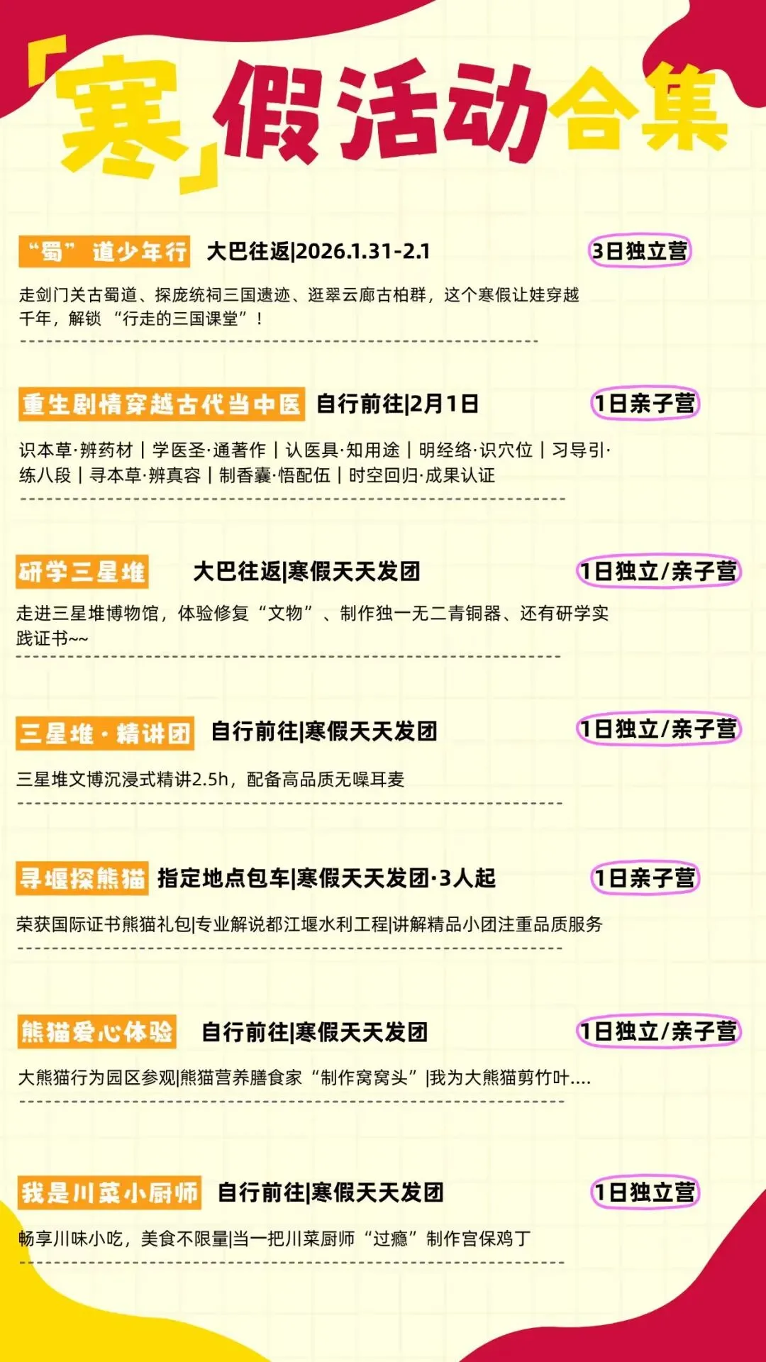 【成都旅游研学活动合集】接受私人定制哟~