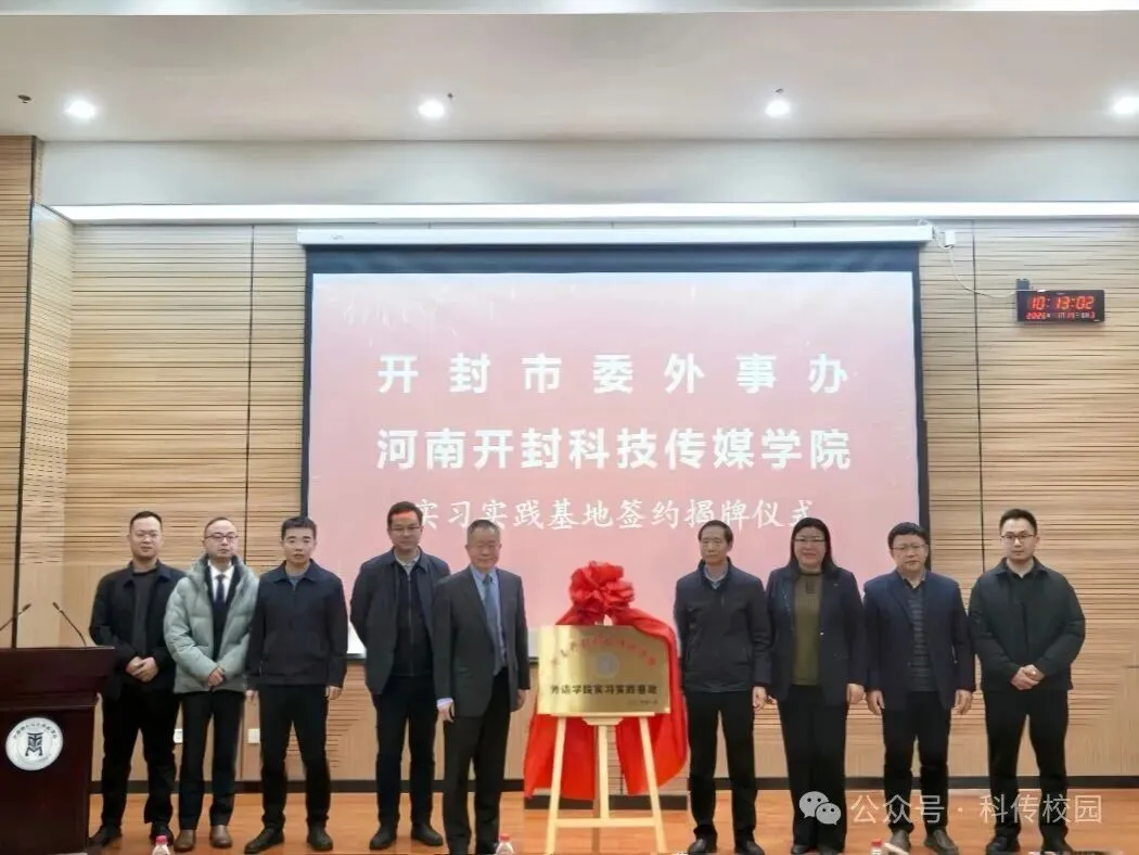 我校与开封市委外事办、开封府景区共建实习实践基地