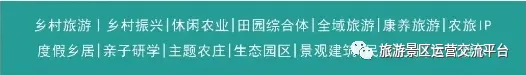 文旅景区想火,靠的是创意插翅、策划掌舵