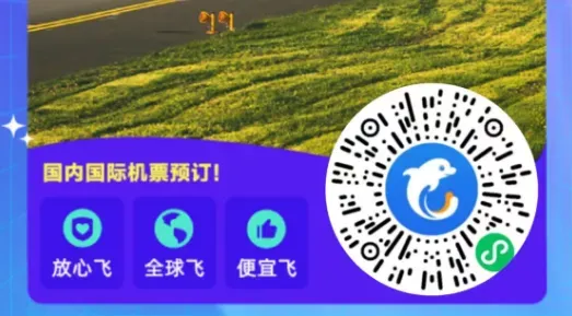 旅游分享机票购买攻略飞机票火车票