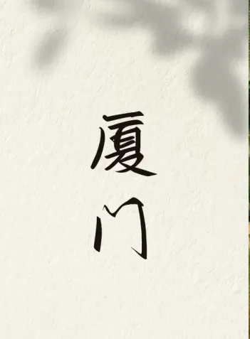 大量日本游客涌入厦门,打着旅游幌子不去鼓浪屿,为什么