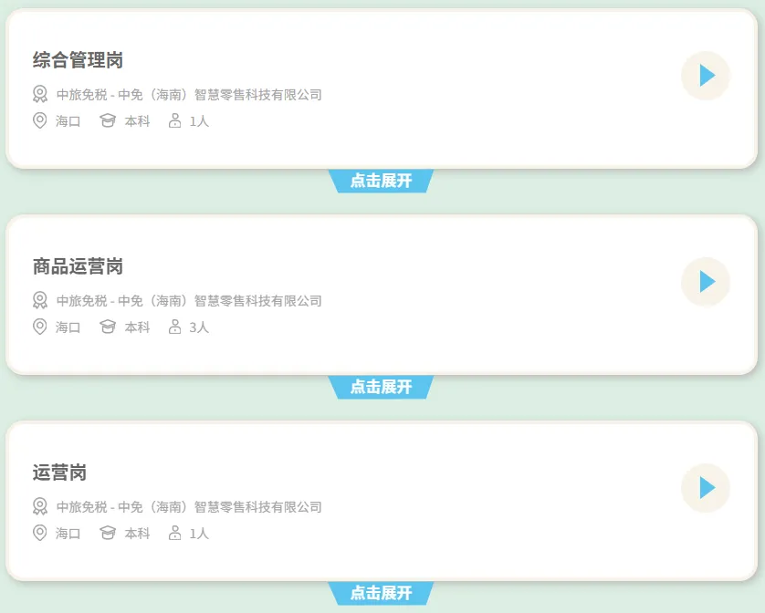 中国旅游集团(海南)招聘工作人员!