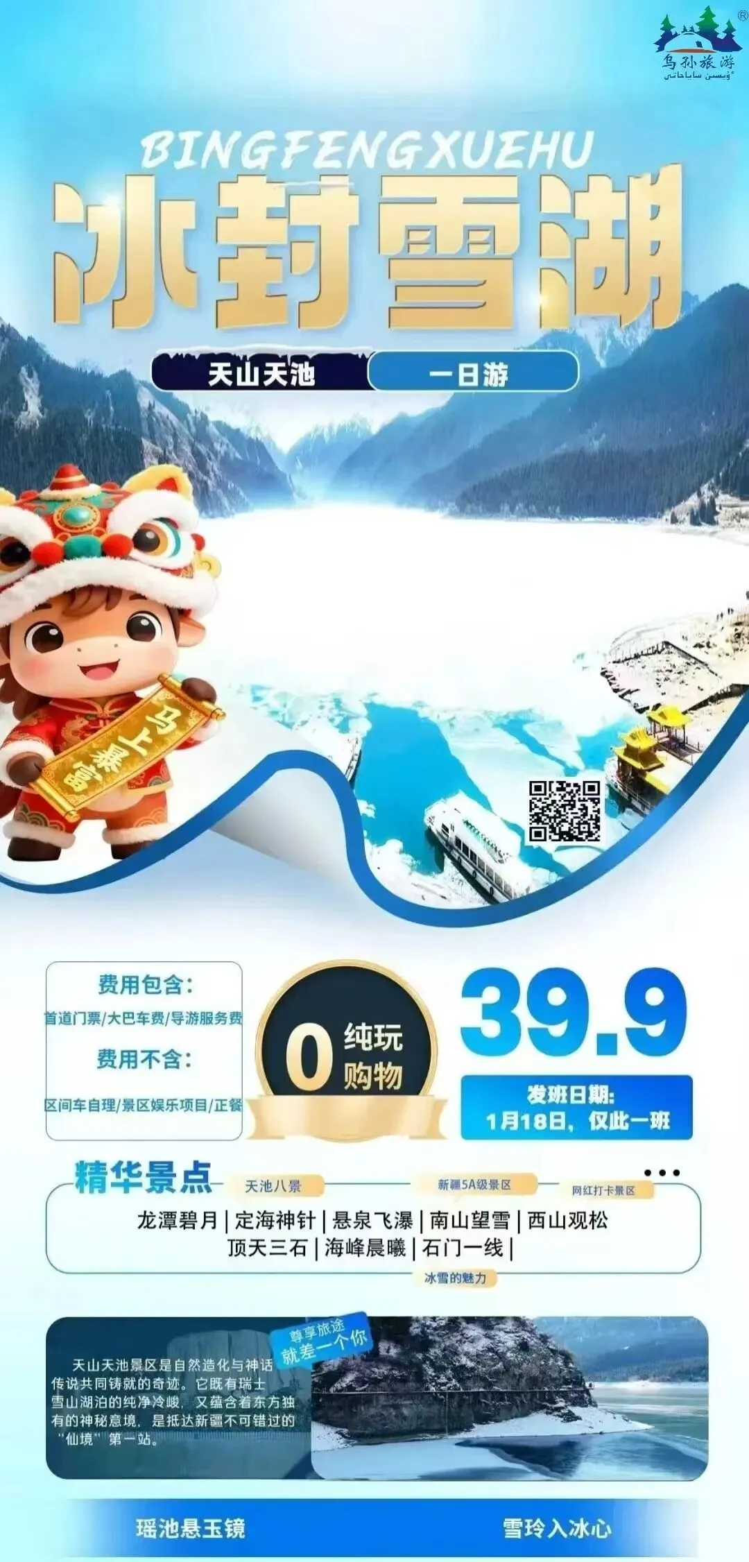 乌鲁木齐冬季周边旅游线路推荐