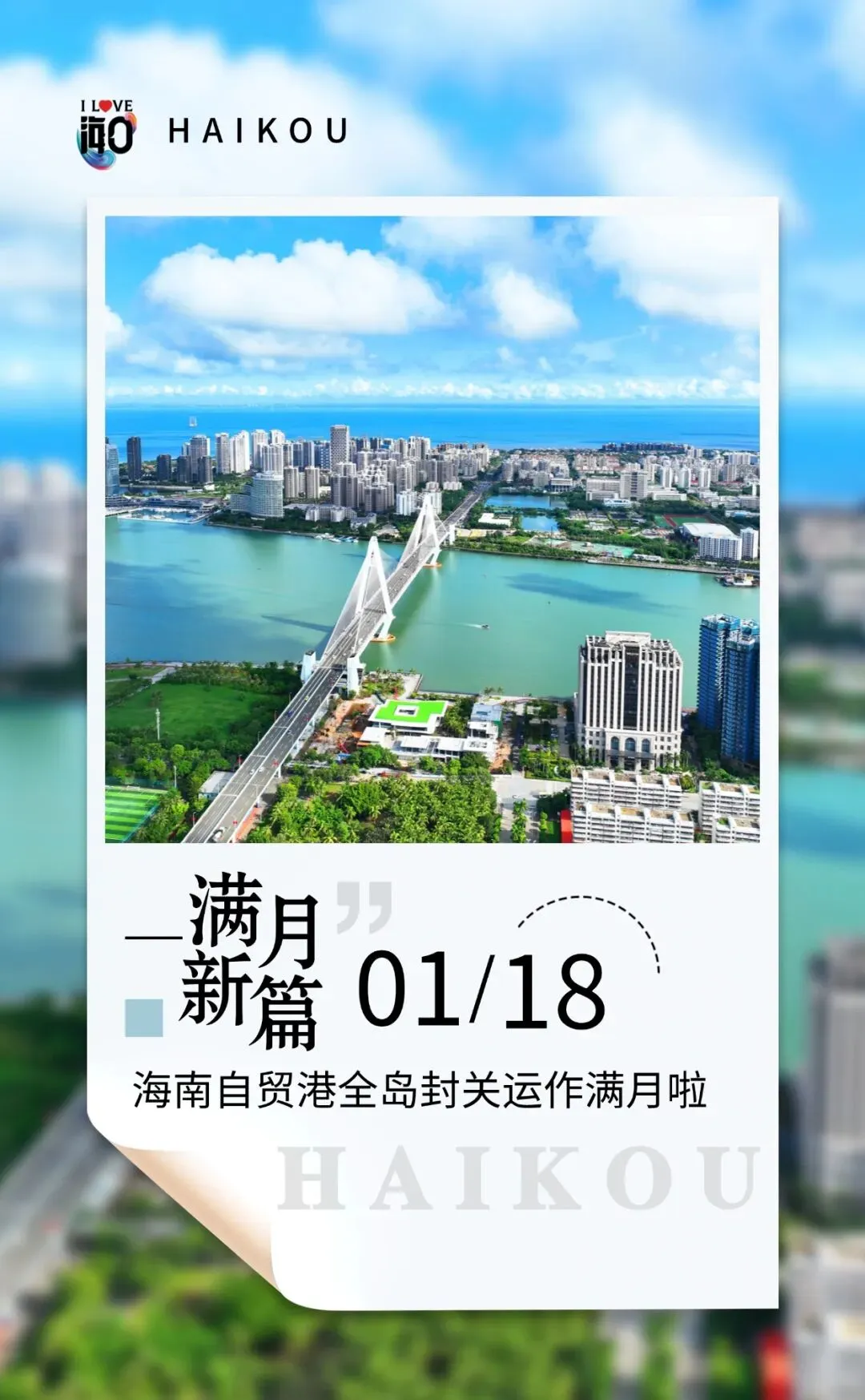 满月新篇,海口旅游交出高质量“满意答卷”