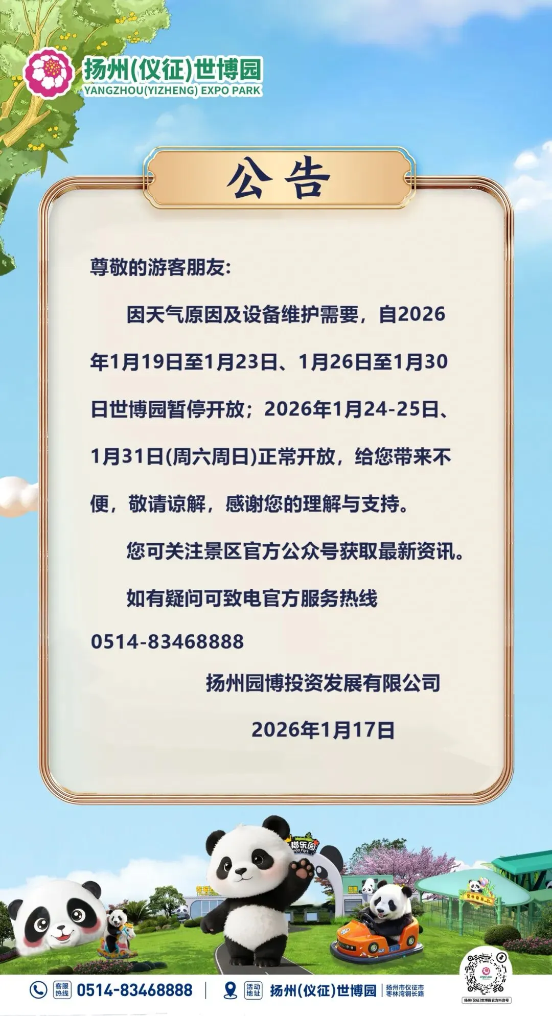 仪征一景区发布公告!