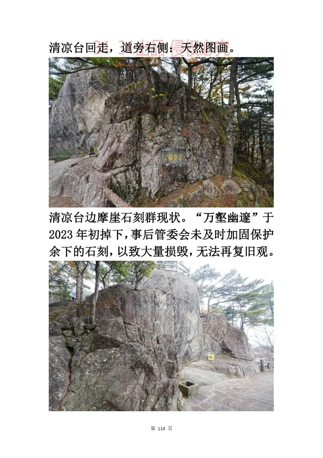 《黄山景点指南》新修版连载之十三