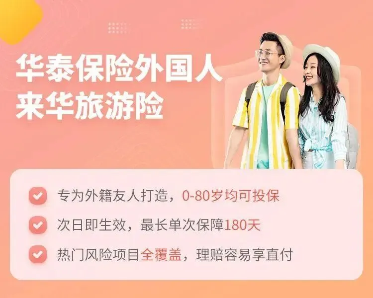 吃火锅烫伤?逛景点摔倒?华泰旅游险医疗费用全报销